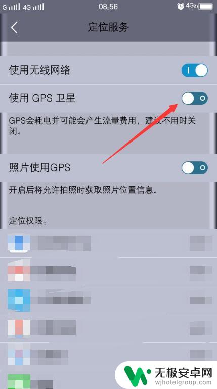 手机如何设置农村地图定位 如何在手机上开启GPS卫星定位功能