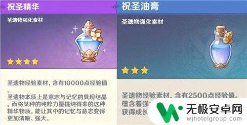 原神祝圣精华什么用最好 祝圣精华在原神中有什么作用