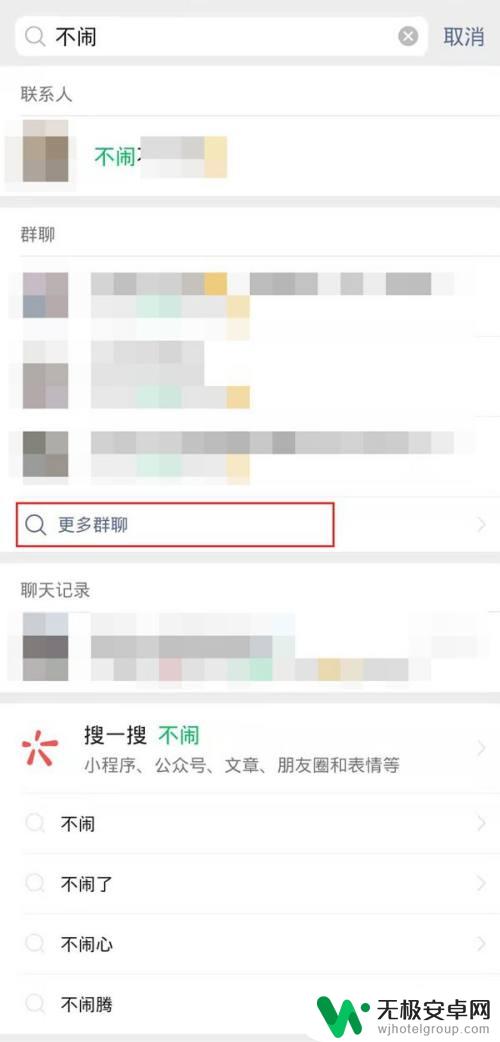 新换手机微信群聊怎么找 换手机了微信群不见了怎么解决