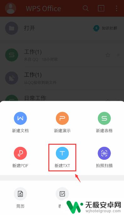 手机怎么文字存文档 手机如何新建txt文件