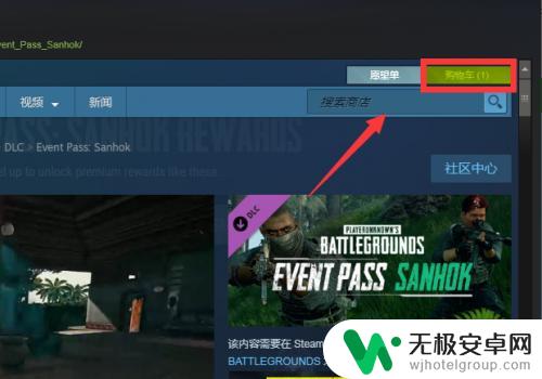 steam的购物车如何移除 steam购物车怎么清空