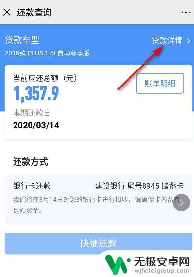 手机怎么查看车贷还剩多少期 车贷剩余期数查询技巧