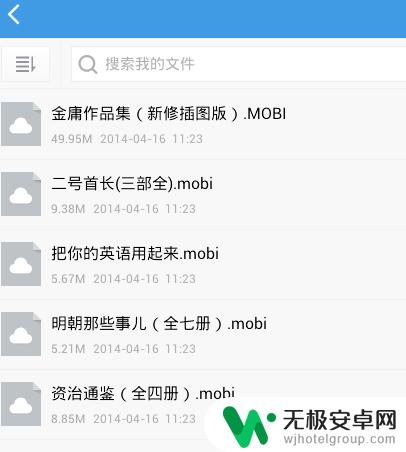 mobi文件手机用什么打开 安卓设备上如何打开mobi格式电子书