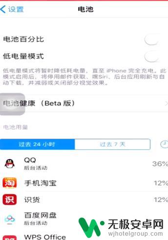 apple手机怎么显示电量 苹果手机电量显示设置