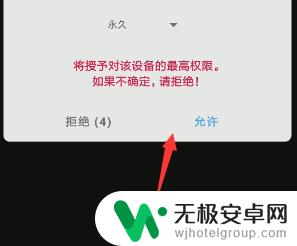 如何开启手机超级用户模式 如何给手机软件添加超级用户权限