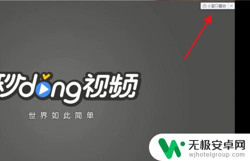 怎样关闭手机中浏览器中的小视频 怎么关闭浏览器视频小窗口播放功能