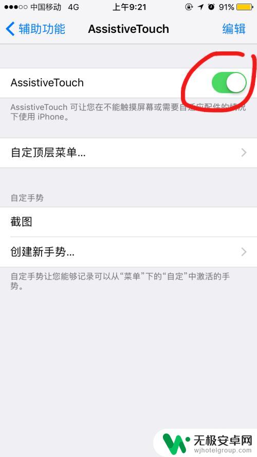 苹果手机按键怎么调出来 如何打开iPhone桌面虚拟按键