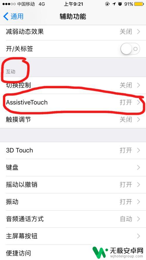 苹果手机按键怎么调出来 如何打开iPhone桌面虚拟按键