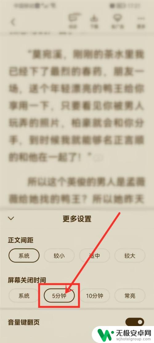 手机看书要怎么设置时间 爱看书app屏幕自动关闭时间设置方法