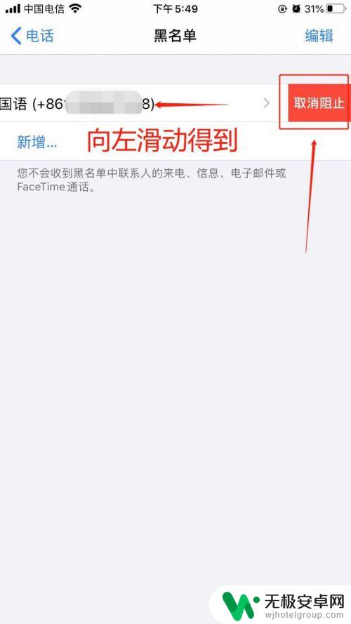苹果手机移动拦截怎么关 苹果手机取消陌生号码拦截方法