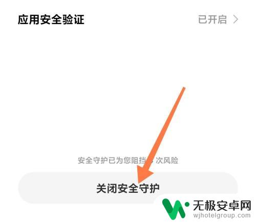 小米手机安全守护怎么关闭掉 小米手机安全守护退出步骤