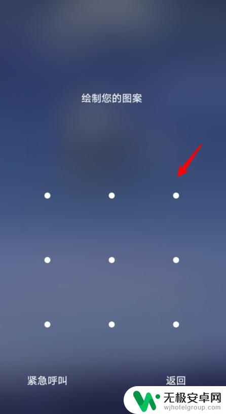 手机图案密码怎么写 华为手机图案密码设置步骤