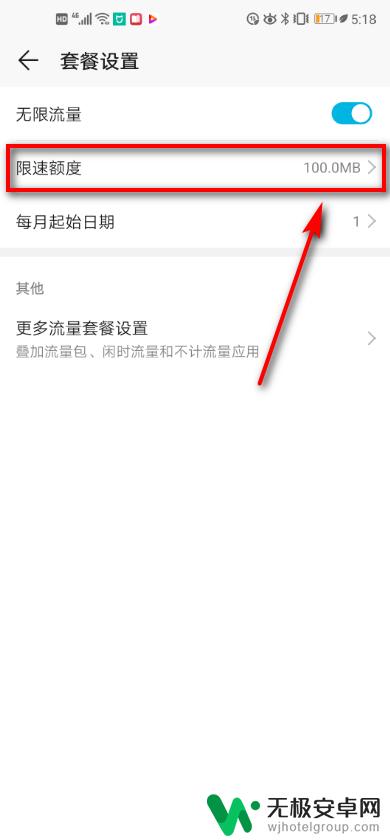 手机怎么设置带宽 华为手机限速额度设置方法