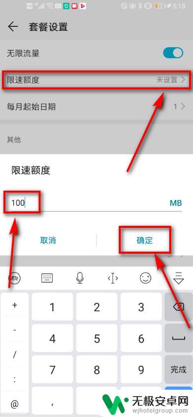 手机怎么设置带宽 华为手机限速额度设置方法