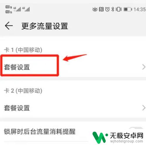 手机流量限流怎么设置 手机流量限制设置方法
