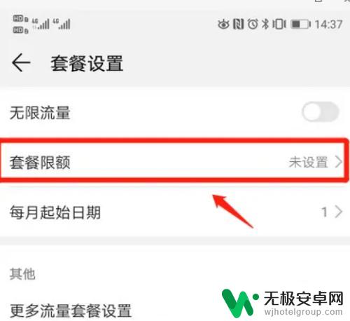 手机流量限流怎么设置 手机流量限制设置方法