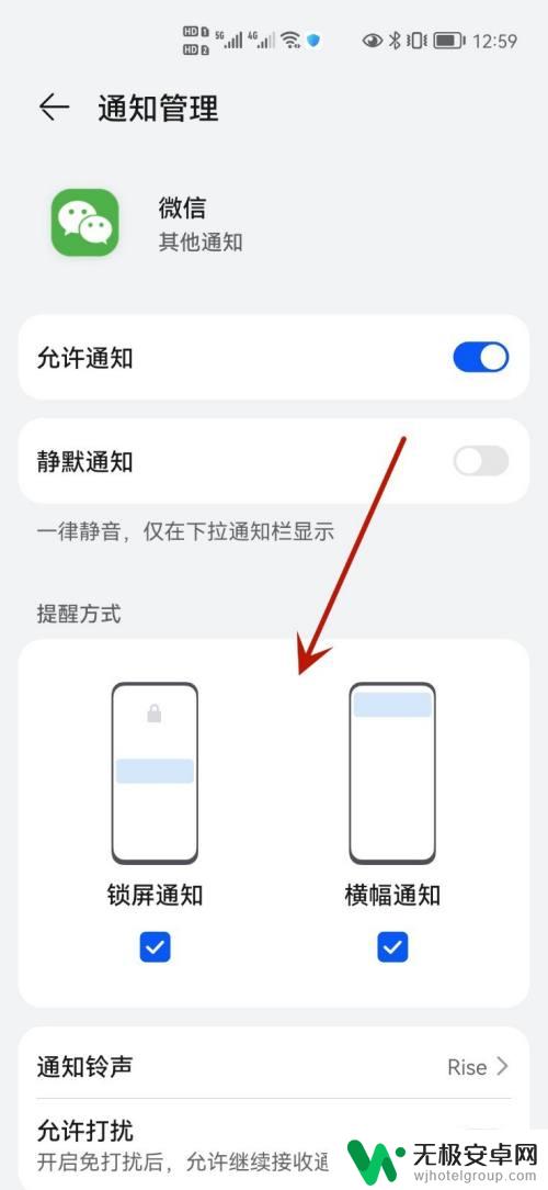 华为荣耀手机微信来电无铃声如何调整 华为手机微信语音来电铃声无声