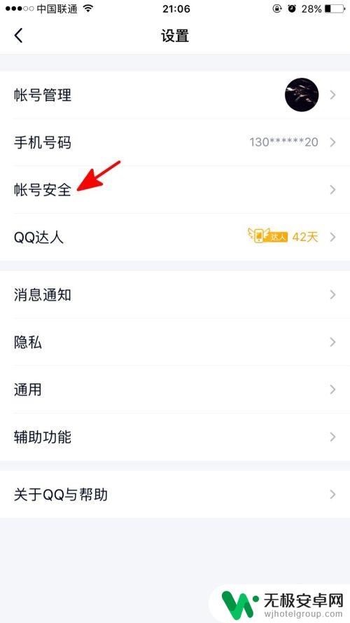 怎么样在设置中确认手机 怎样让电脑登录QQ时需要手机确认