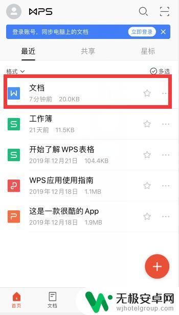 手机wps怎么添加列 手机wps word怎么添加表格