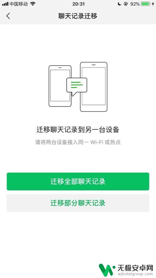 苹果怎么迁移微信聊天记录到安卓 苹果手机微信聊天记录导入到安卓手机方法