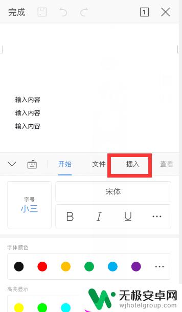 手机wps怎么添加列 手机wps word怎么添加表格