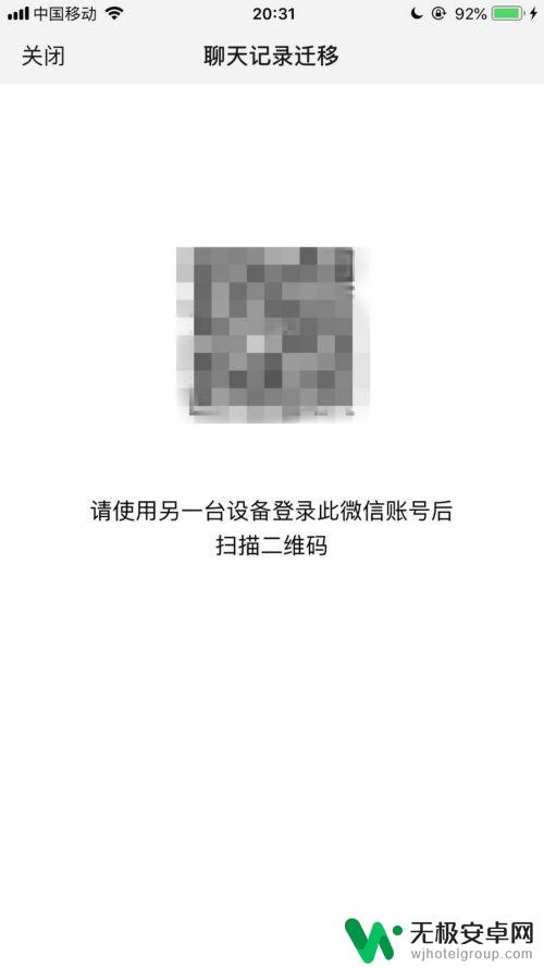 苹果怎么迁移微信聊天记录到安卓 苹果手机微信聊天记录导入到安卓手机方法