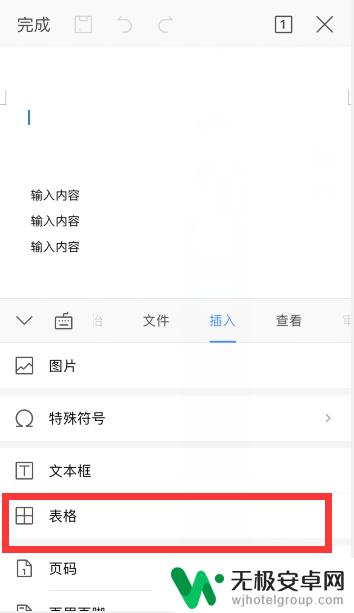 手机wps怎么添加列 手机wps word怎么添加表格