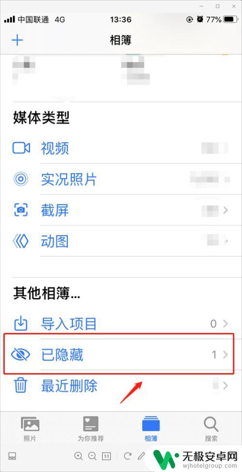 怎么把苹果手机隐藏的照片还原 苹果手机隐藏照片丢失后的恢复步骤