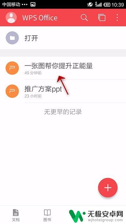 手机wps怎么添加音频 手机WPS Office PPT音频插入方法