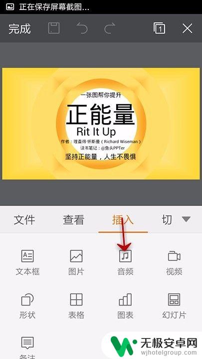 手机wps怎么添加音频 手机WPS Office PPT音频插入方法