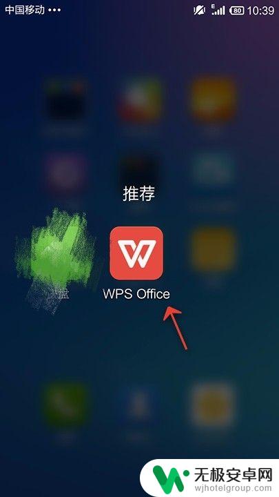 手机wps怎么添加音频 手机WPS Office PPT音频插入方法