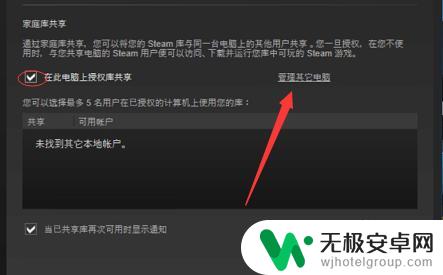 steam在线家庭分享 Steam家庭共享设置教程