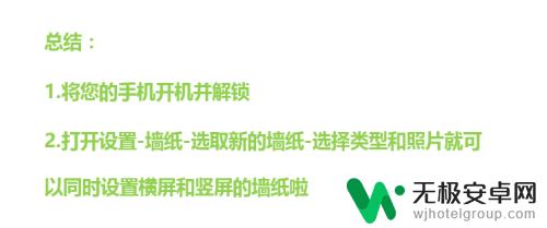 手机横屏怎么设置好看图片 手机横屏壁纸如何调整