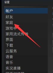 steam在线家庭分享 Steam家庭共享设置教程