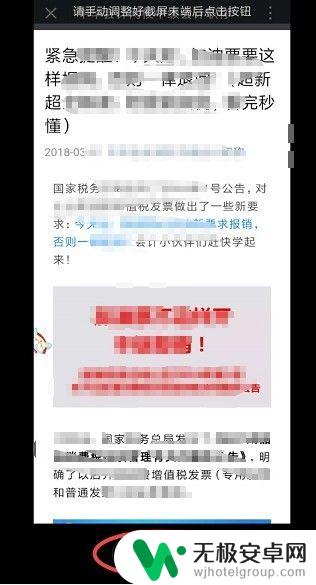 手机截图怎么拍长图片 手机如何截取长图