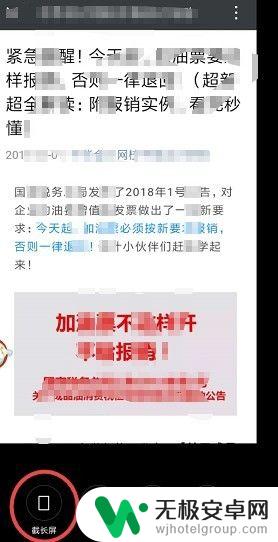 手机截图怎么拍长图片 手机如何截取长图