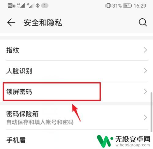 华为手机更改锁屏图案在哪里 华为手机图案锁屏设置教程