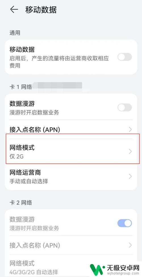 手机变4g怎么办 手机卡显示2G怎么切换到4G网络