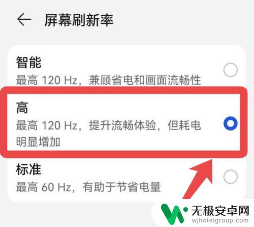 华为高刷在哪设置 华为手机120Hz高刷开启步骤