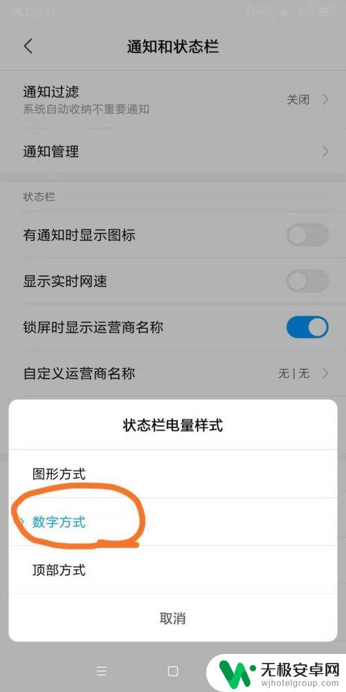 手机电量怎样显示数字 如何让安卓手机上的电池电量显示为数字