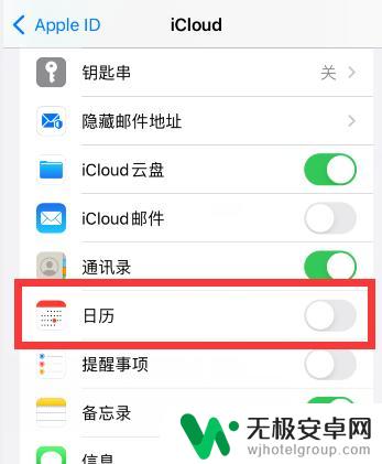 苹果手机如何关闭日历信息 苹果手机日历如何设置拒绝接收信息
