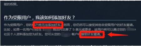 steam您的账户不符合 Steam添加好友功能使用要求