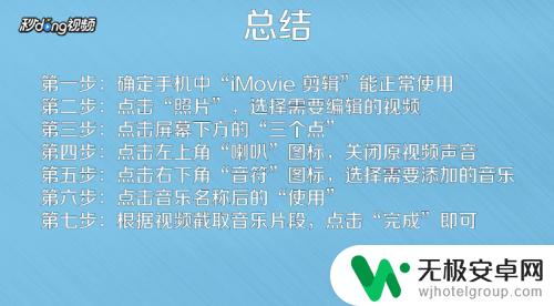 苹果手机拍的视频怎么加音乐 苹果手机视频编辑添加音乐教程