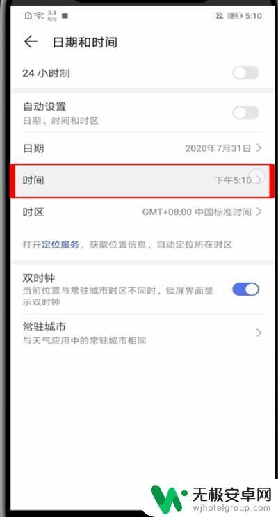 华为手机右上角时间显示怎么设置 华为手机怎么调整右上角时间