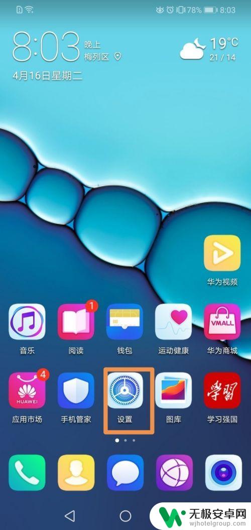 手机桌面球设置在哪里 华为手机悬浮球如何调整
