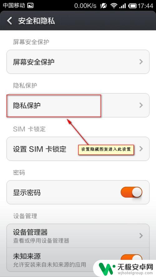 手机锁屏图案如何隐藏 如何隐藏手机锁屏图案