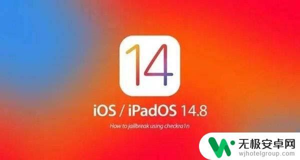 苹果手机14.8系统怎么样 iOS 14.8正式版升级教程详解