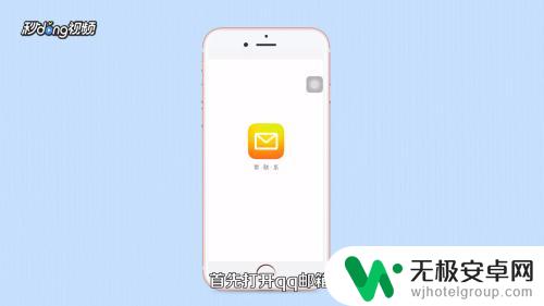 手机怎么传扣扣邮件 手机QQ邮箱怎么用来发文件