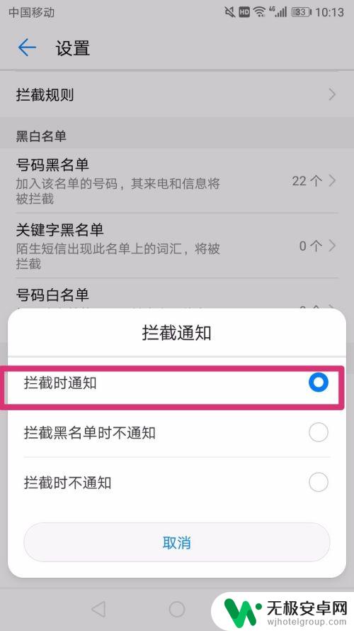 华为手机设置骚扰拦截后,听到什么声音 华为手机管家骚扰拦截对方提示音怎么调整