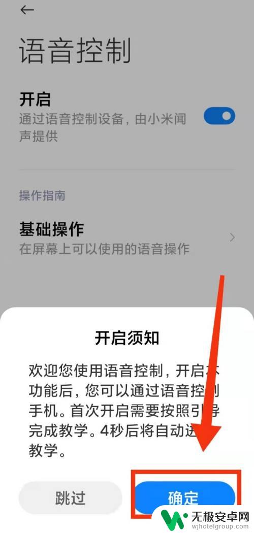 小米手机声控叫什么 小米手机语音控制功能的开启方法